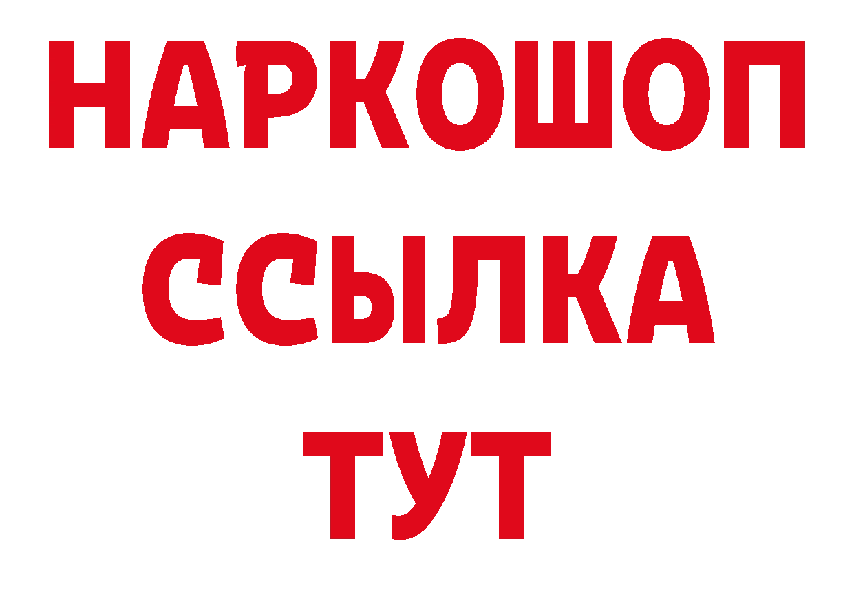 БУТИРАТ жидкий экстази вход даркнет гидра Алапаевск